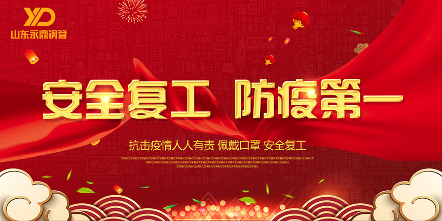 山東午夜男女视频午夜一区二区三区：嚴格防疫，全力複工