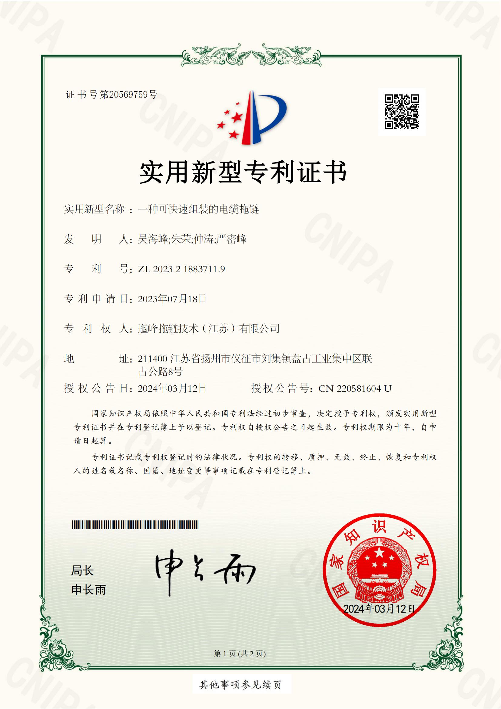 一种可快速组装的电缆拖链